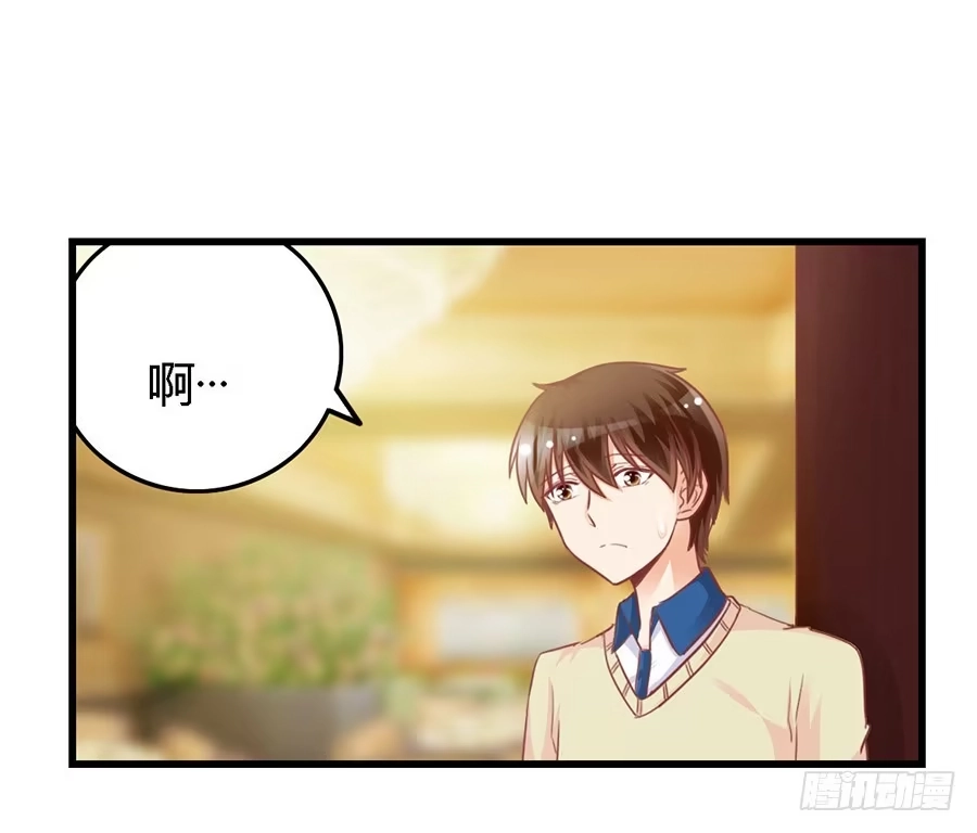《我是我妻》第一百零三话 第8页