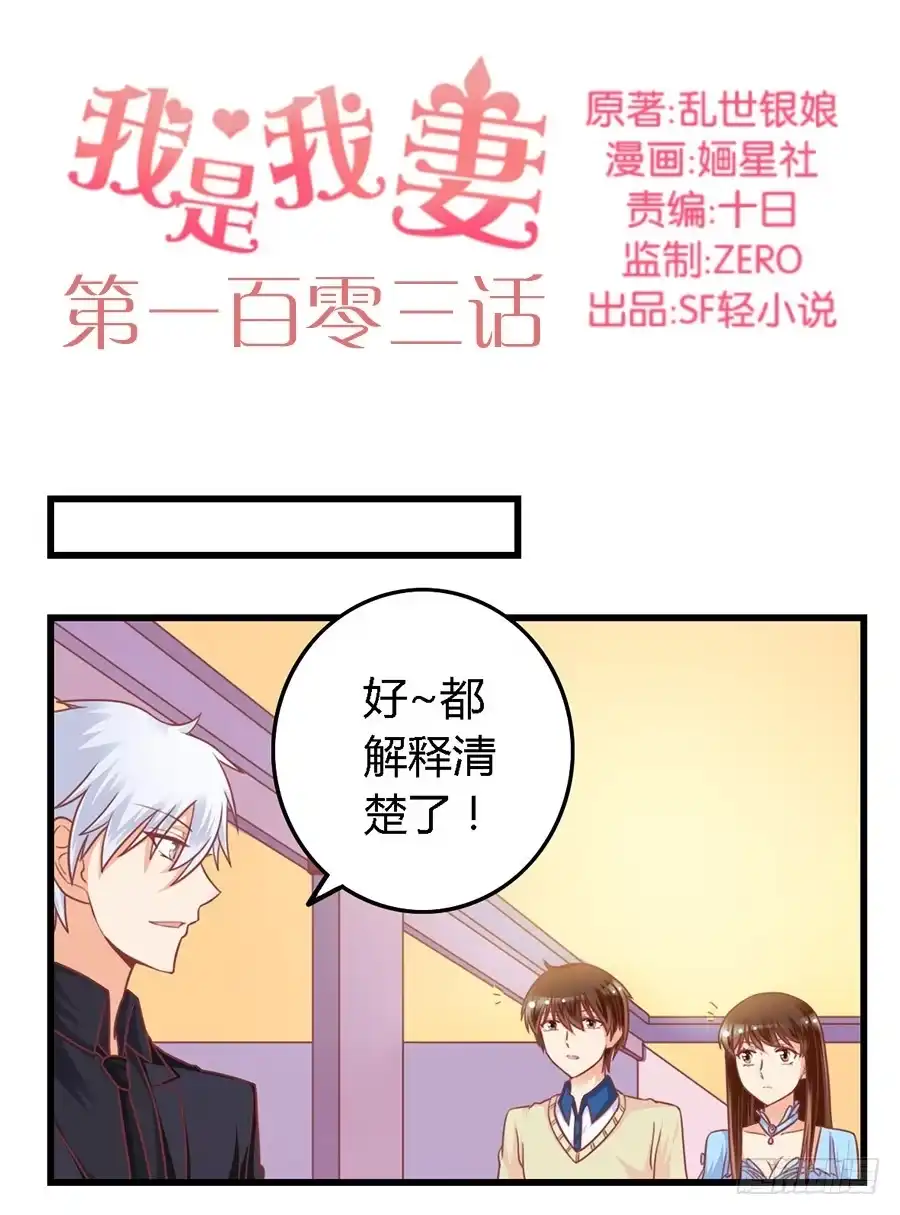 《我是我妻》第一百零三话 第2页