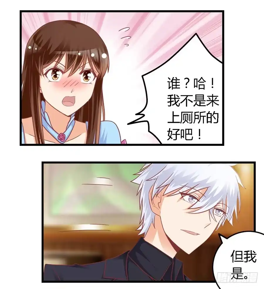 《我是我妻》第一百零三话 第14页