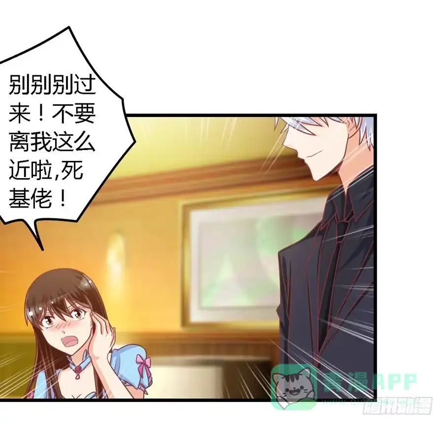 《我是我妻》第一百零三话 第16页