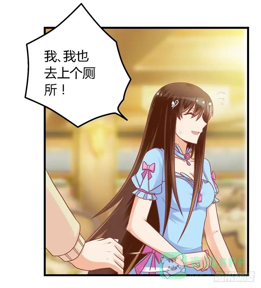 《我是我妻》第一百零三话 第6页