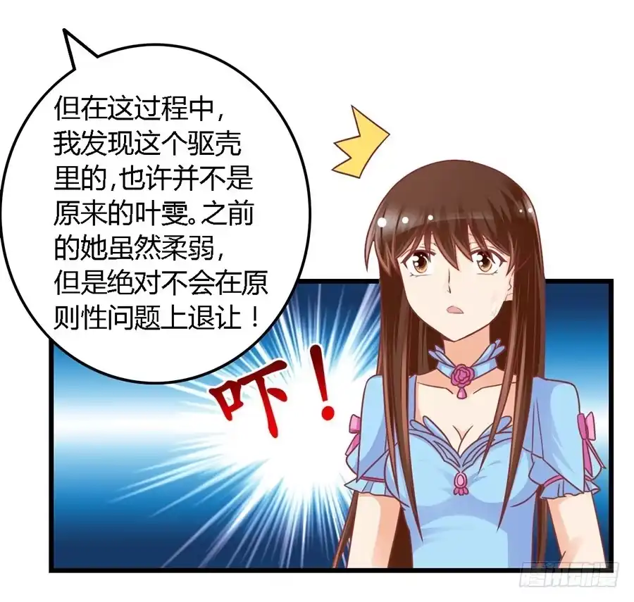 《我是我妻》第一百零三话 第23页