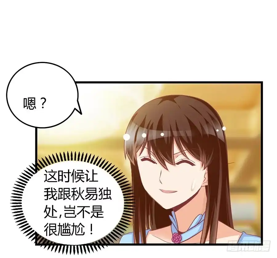 《我是我妻》第一百零三话 第5页