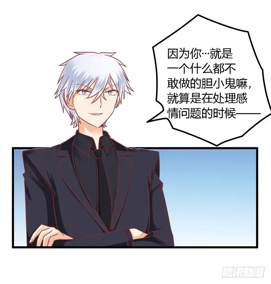 《我是我妻》第一百零三话 第25页