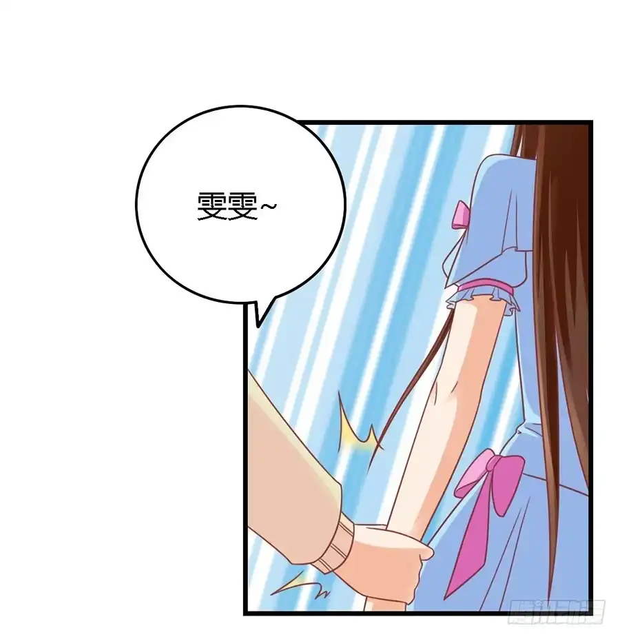 《我是我妻》第一百零三话 第4页