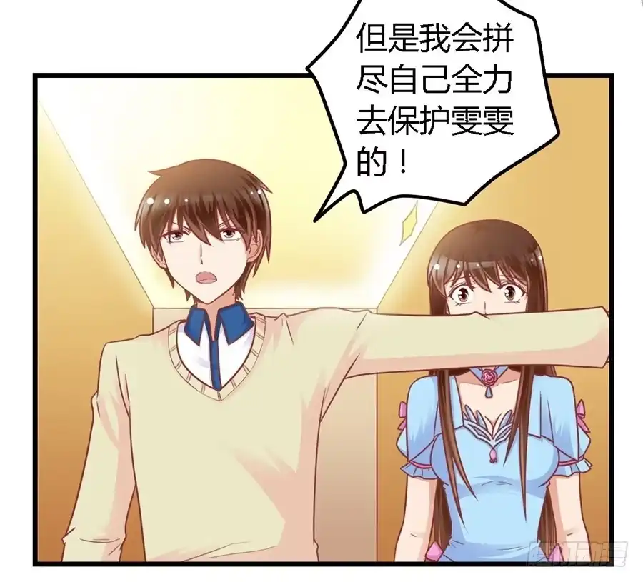 《我是我妻》第一百零四话 第7页