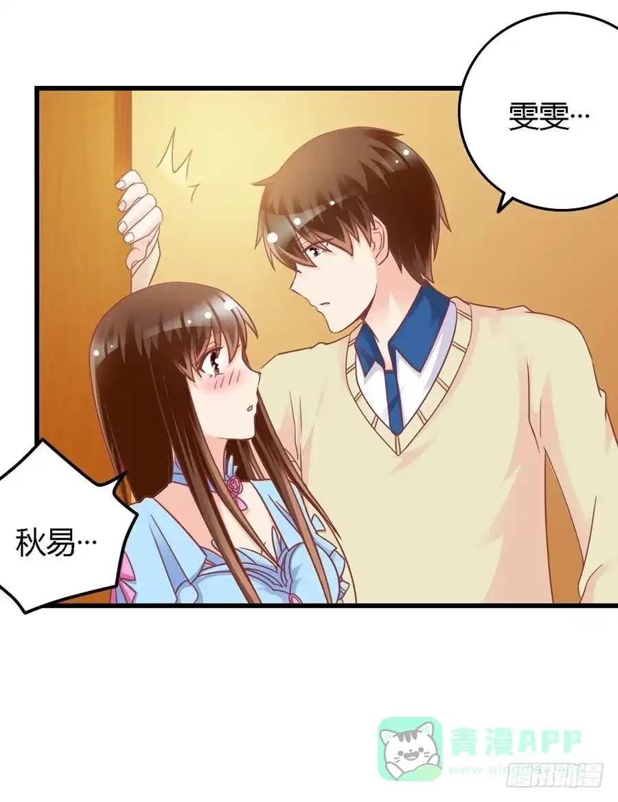 《我是我妻》第一百零四话 第31页