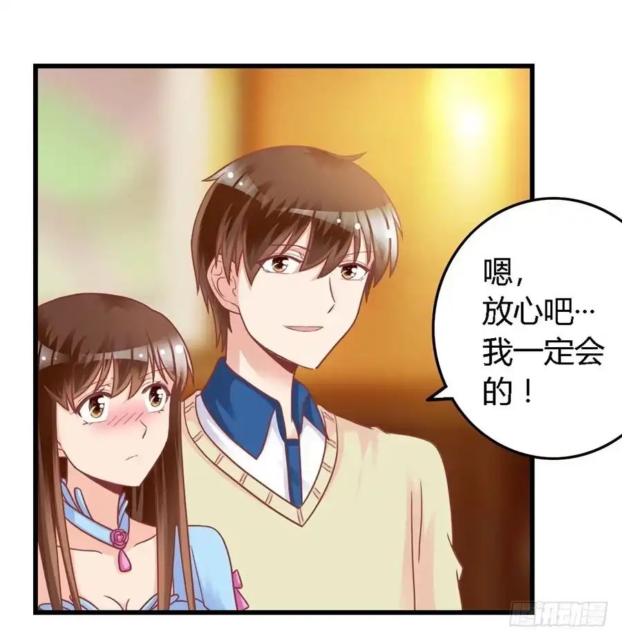 《我是我妻》第一百零四话 第23页