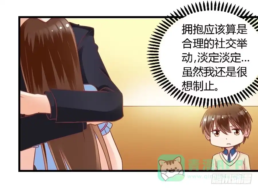 《我是我妻》第一百零四话 第16页