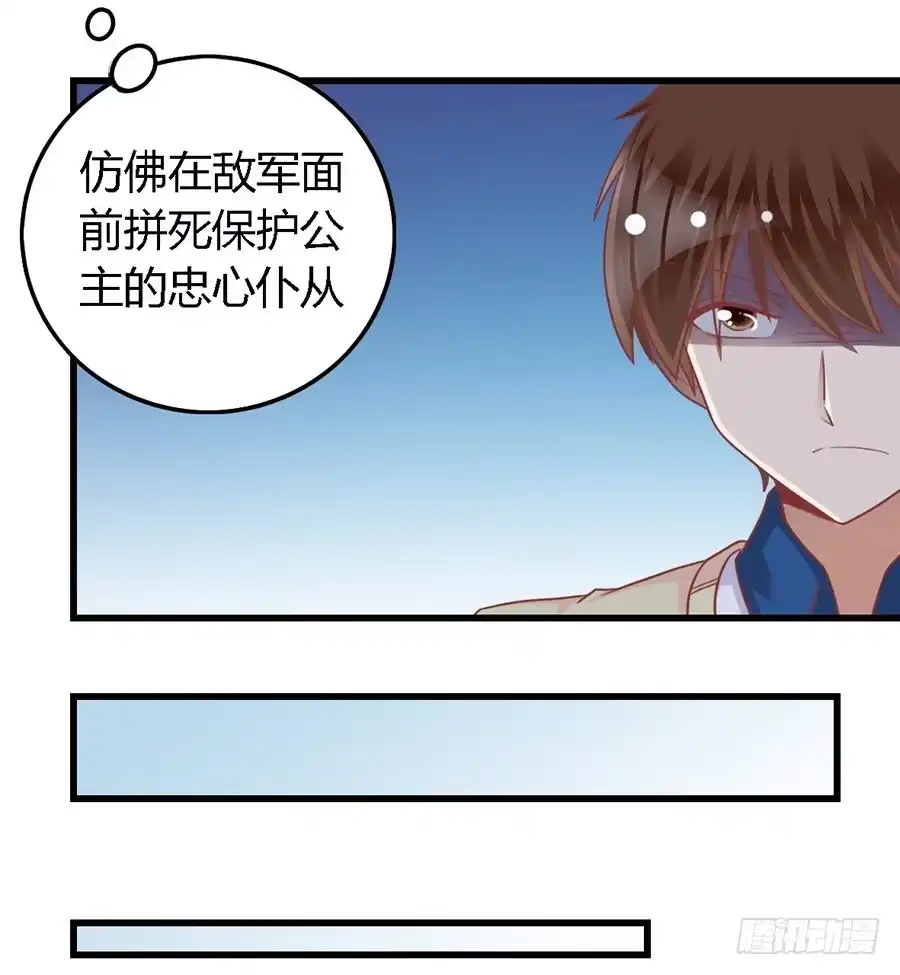 《我是我妻》第一百零四话 第9页