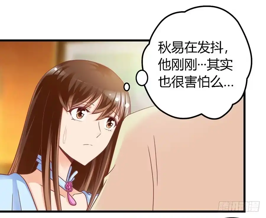 《我是我妻》第一百零四话 第27页