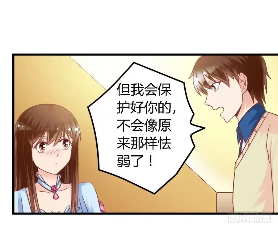 《我是我妻》第一百零四话 第30页