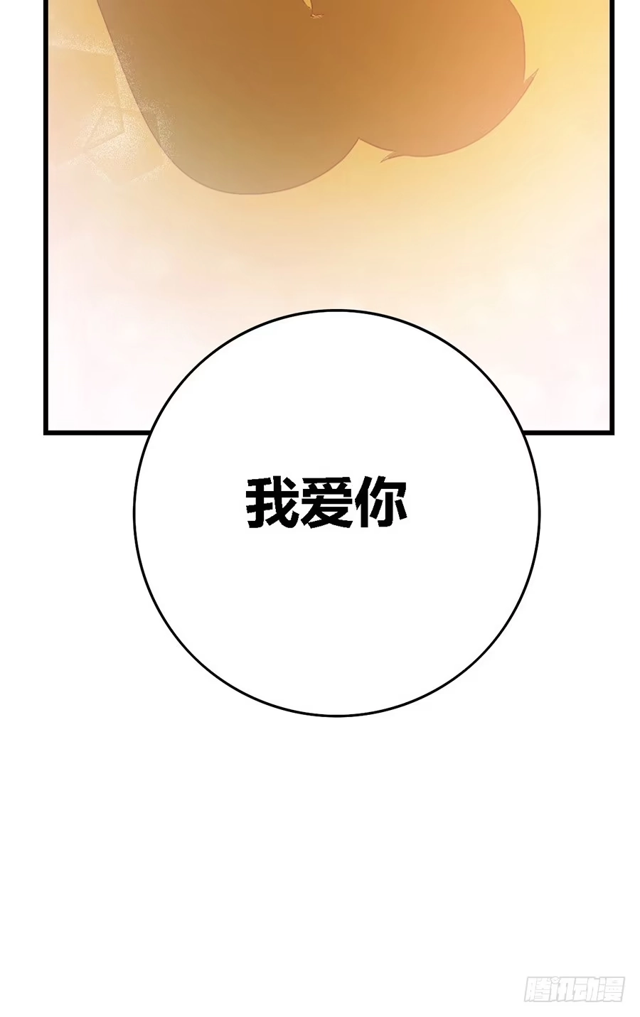《我是我妻》第一百零四话 第33页