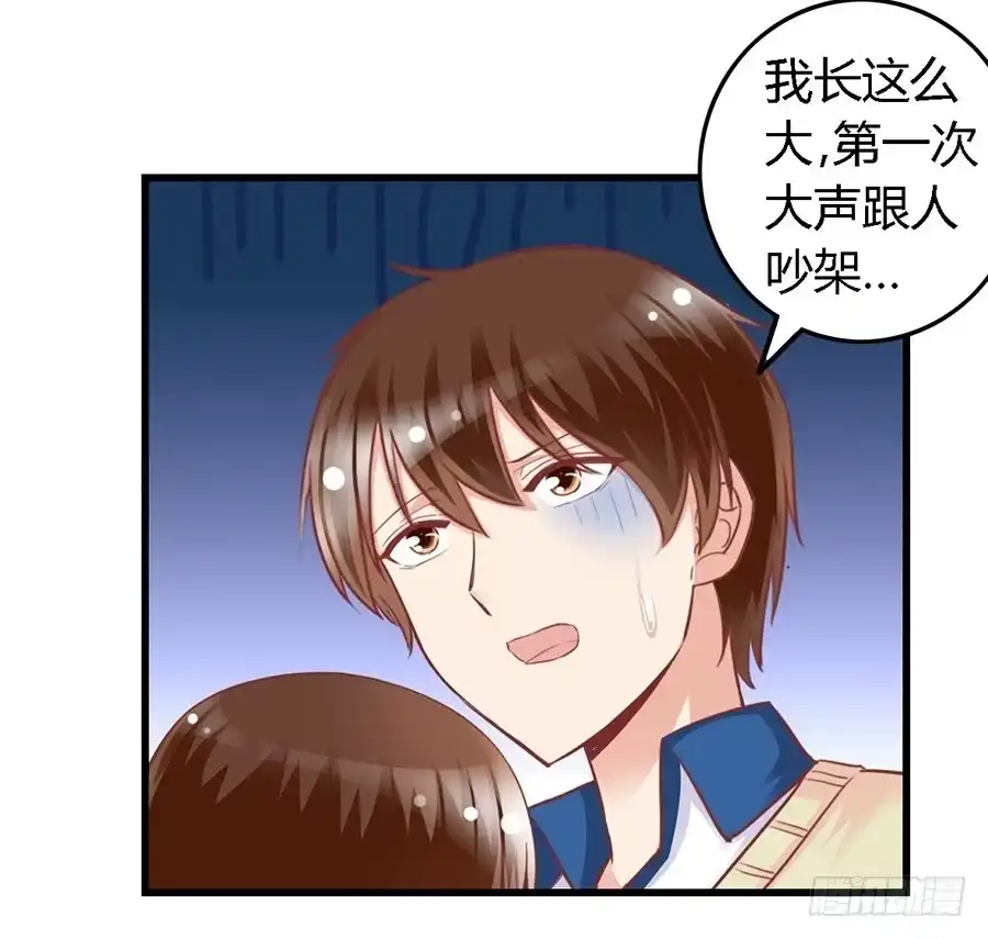 《我是我妻》第一百零四话 第28页