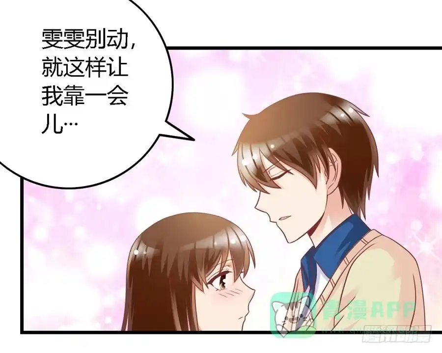 《我是我妻》第一百零四话 第26页