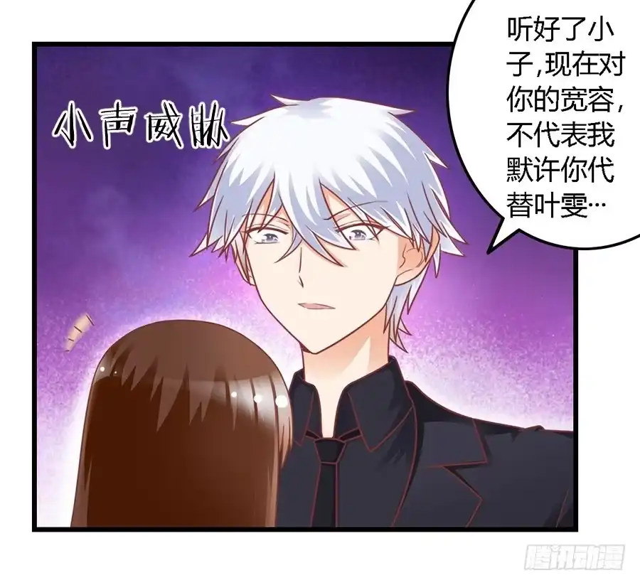 《我是我妻》第一百零四话 第17页
