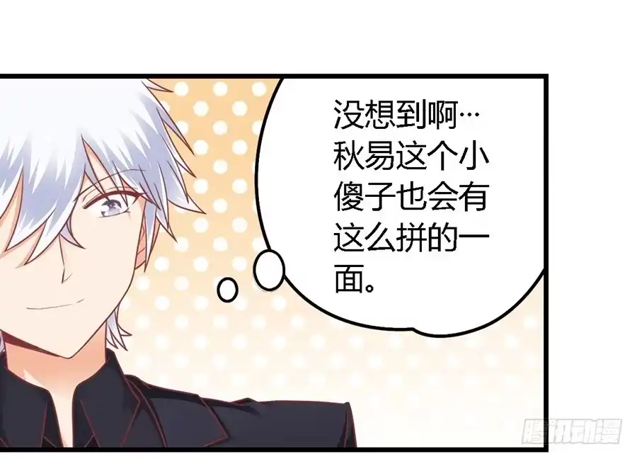 《我是我妻》第一百零四话 第8页