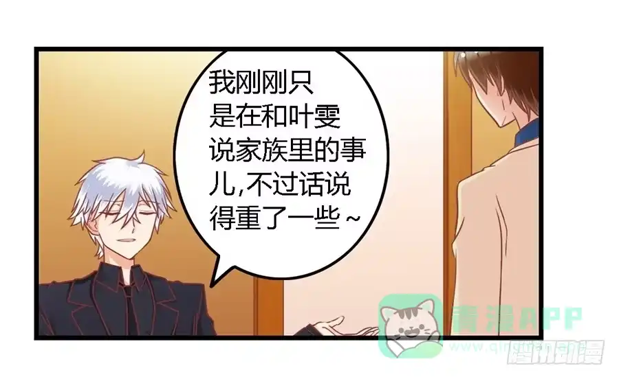 《我是我妻》第一百零四话 第11页