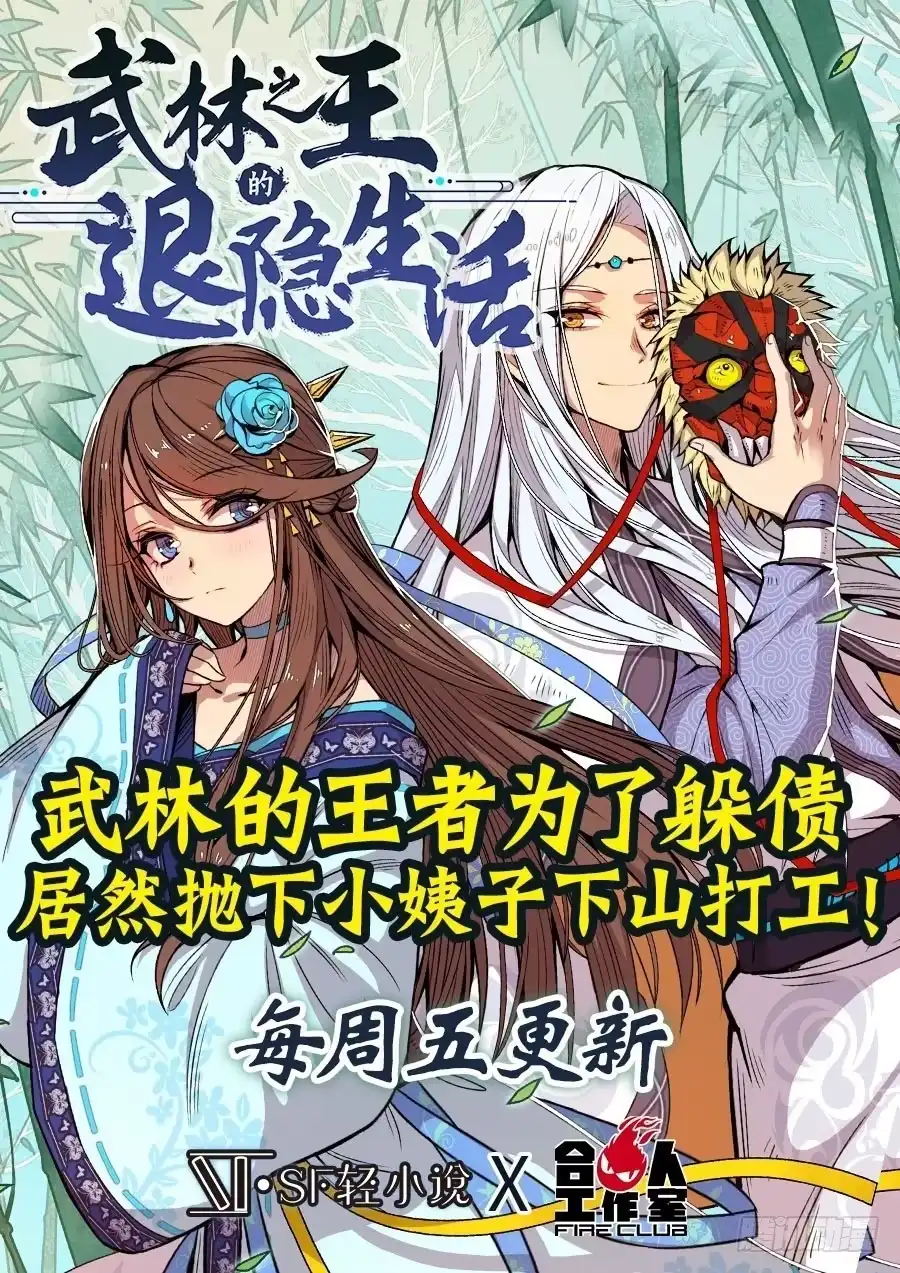 《我是我妻》第一百零四话 第34页