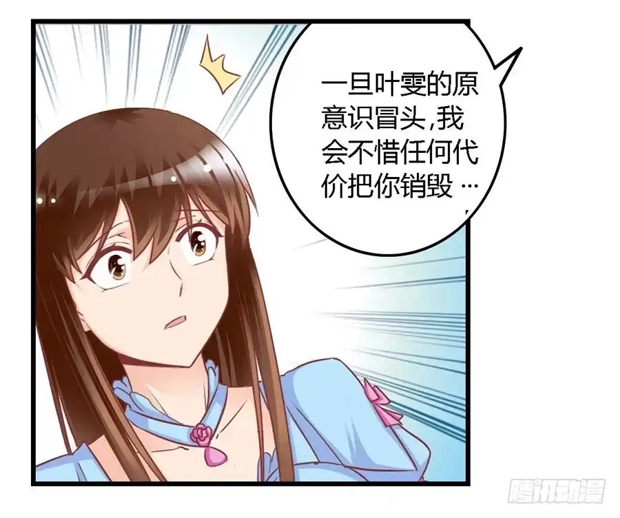 《我是我妻》第一百零四话 第18页