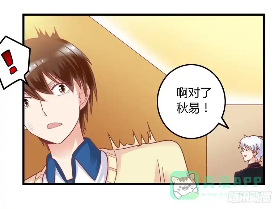 《我是我妻》第一百零四话 第21页