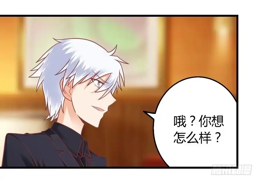 《我是我妻》第一百零四话 第3页