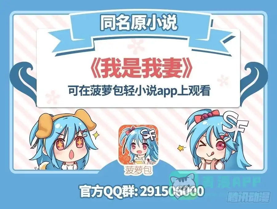 《我是我妻》第一百零四话 第1页