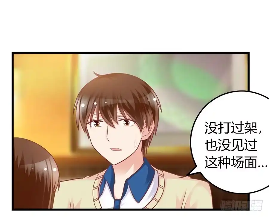 《我是我妻》第一百零四话 第29页