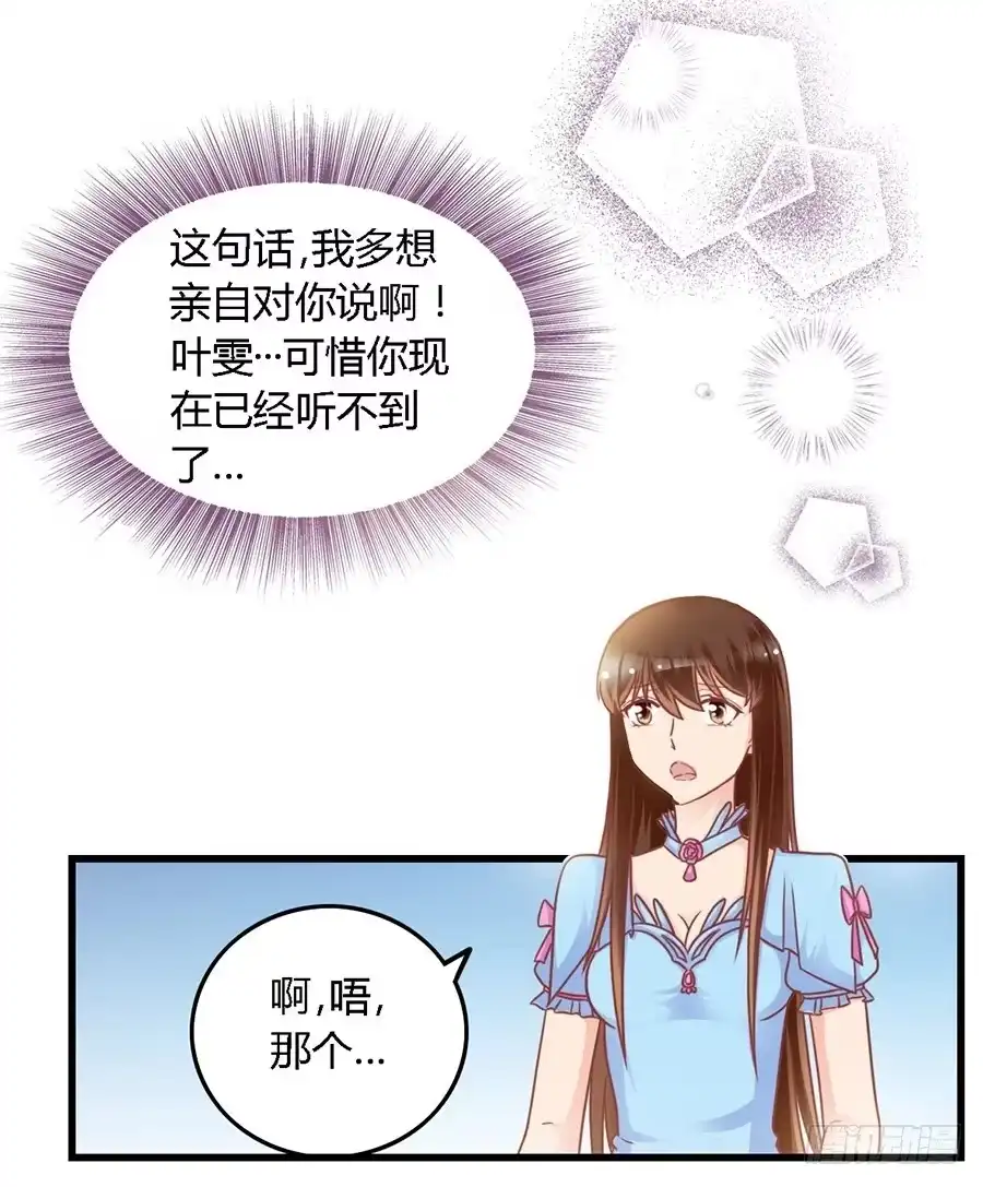 《我是我妻》第一百零四话 第14页