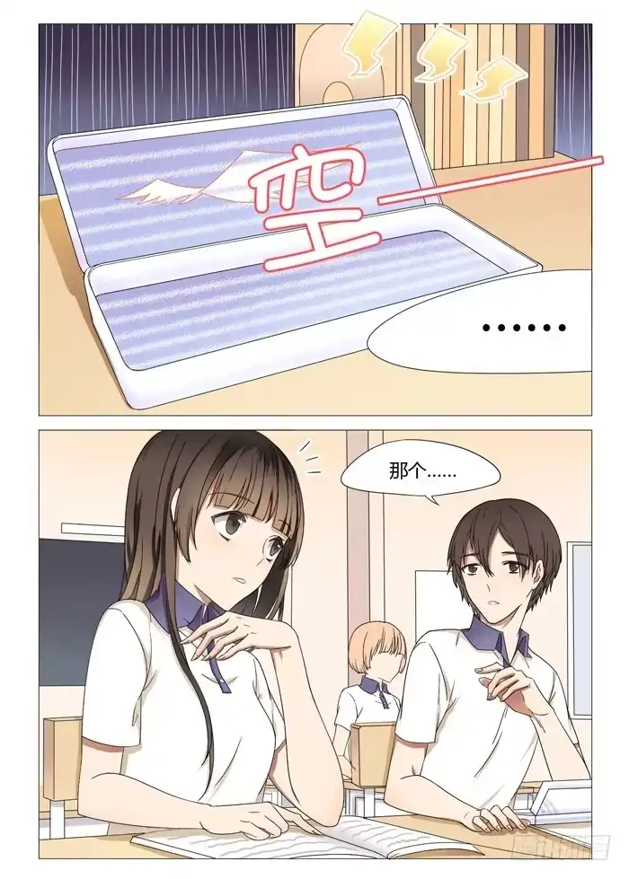 《我是我妻》第十一话 第3页