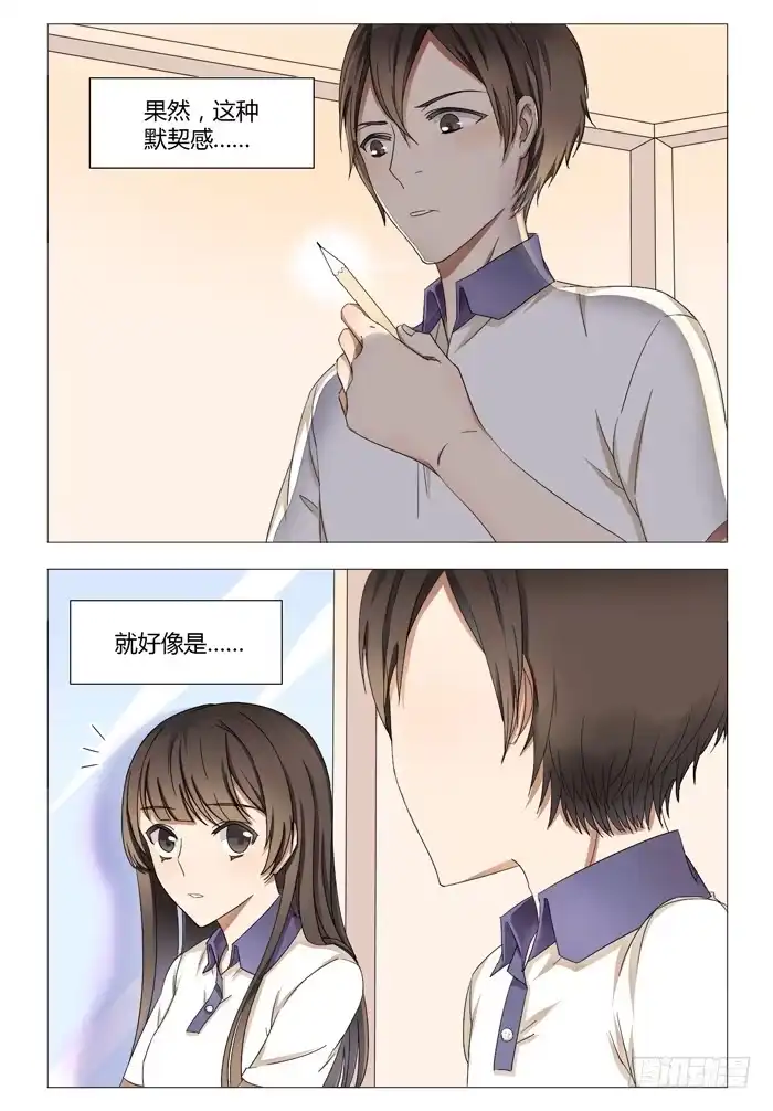 《我是我妻》第十一话 第5页