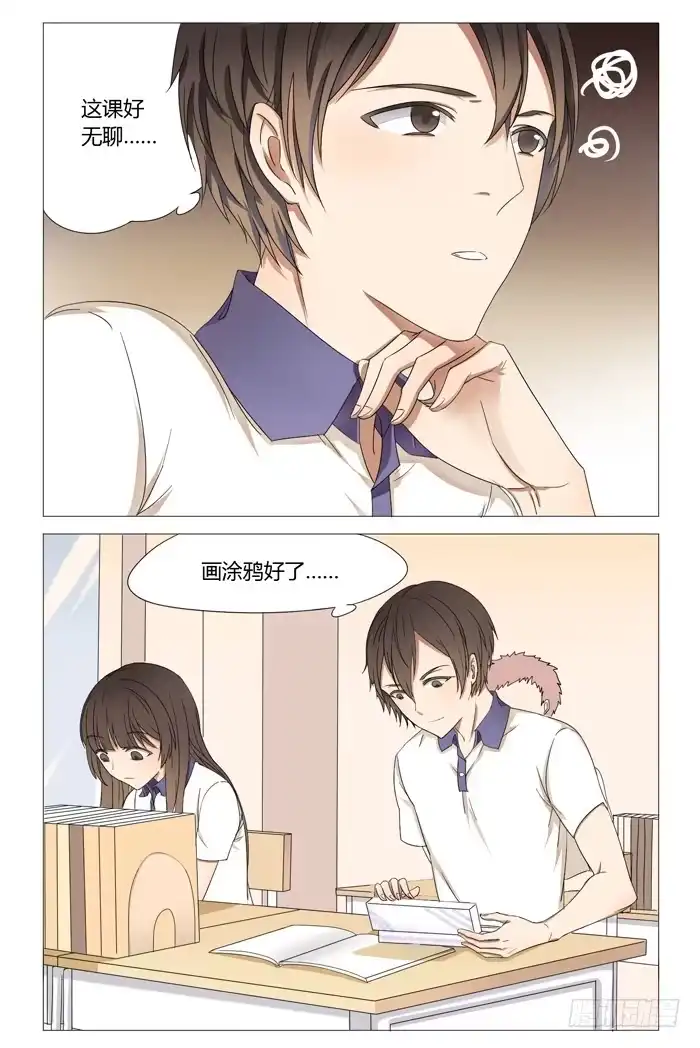 《我是我妻》第十一话 第2页