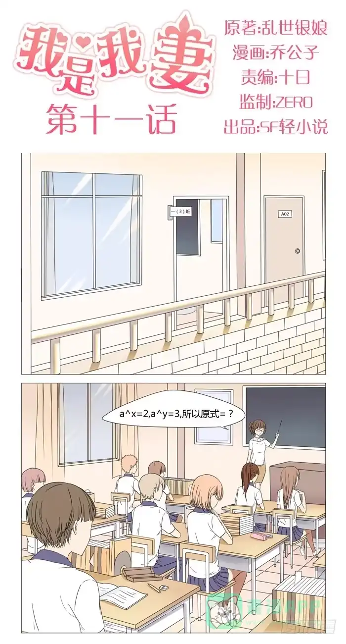 《我是我妻》第十一话 第1页