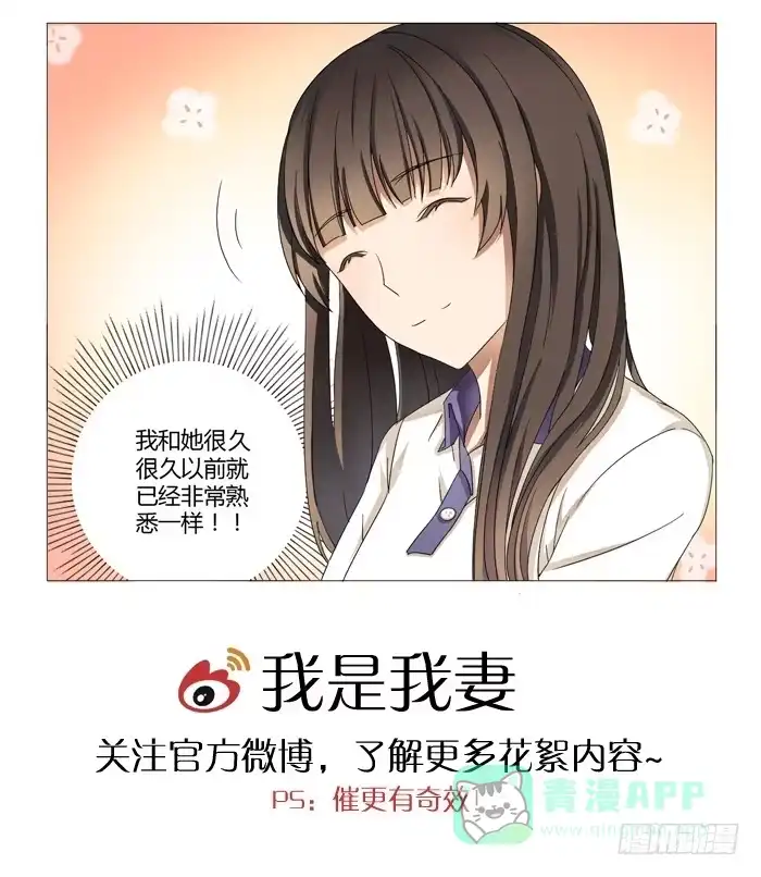 《我是我妻》第十一话 第6页