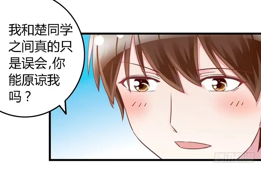 《我是我妻》第一百零五话 第12页