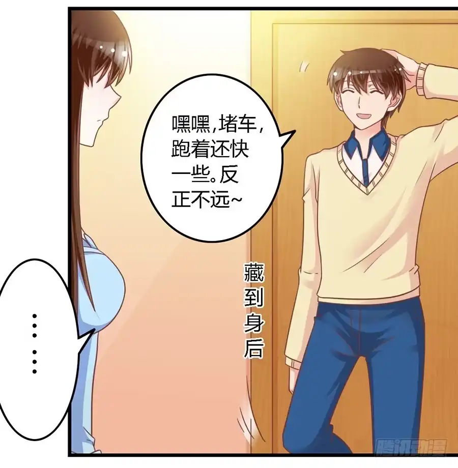 《我是我妻》第一百零五话 第18页