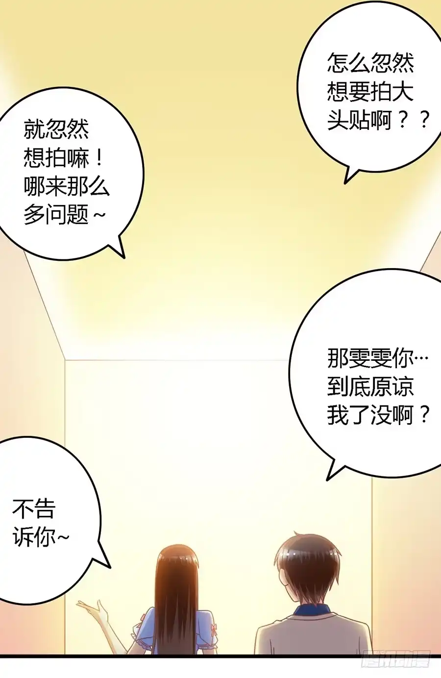 《我是我妻》第一百零五话 第23页