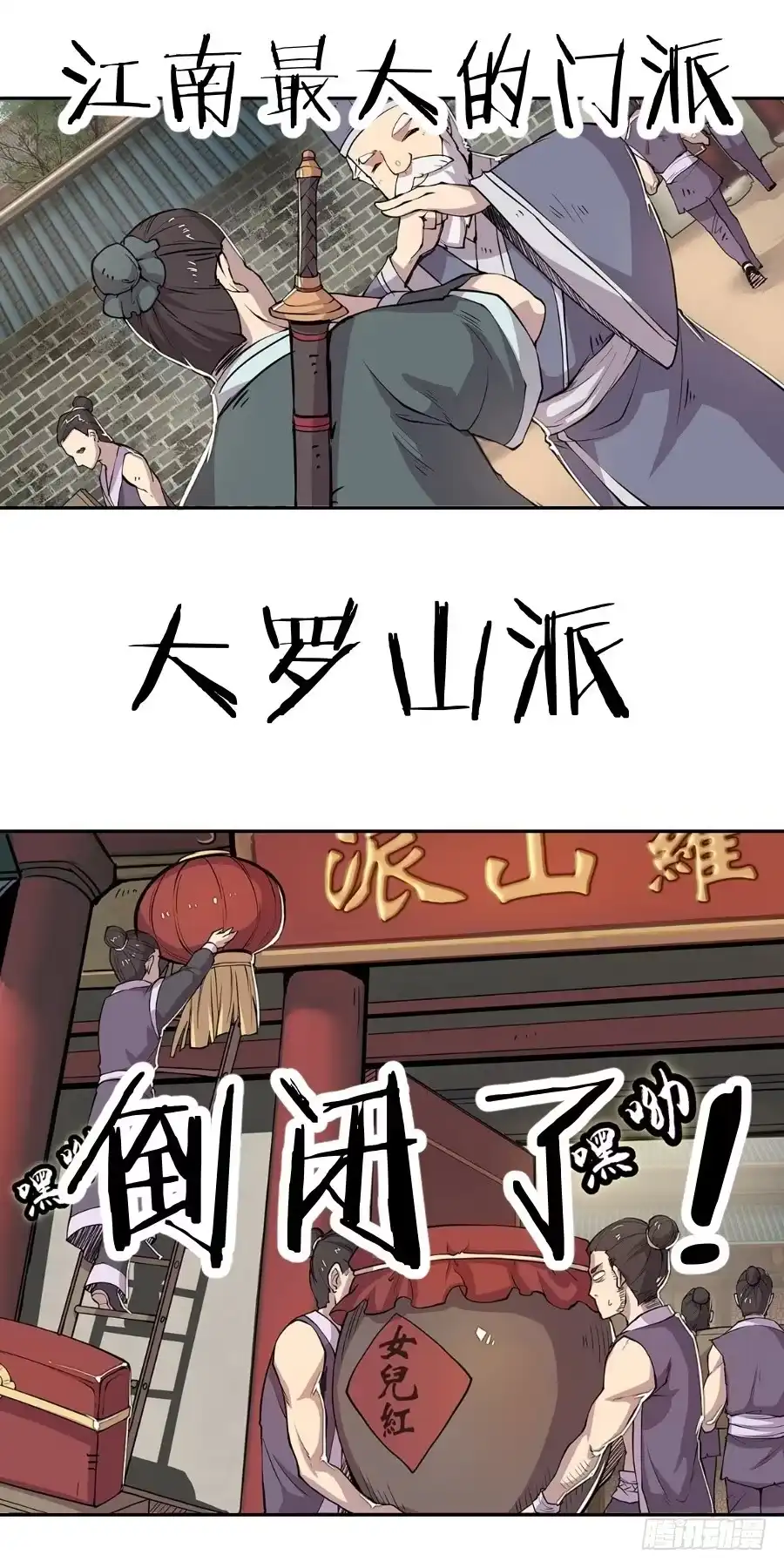 《我是我妻》第一百零五话 第37页