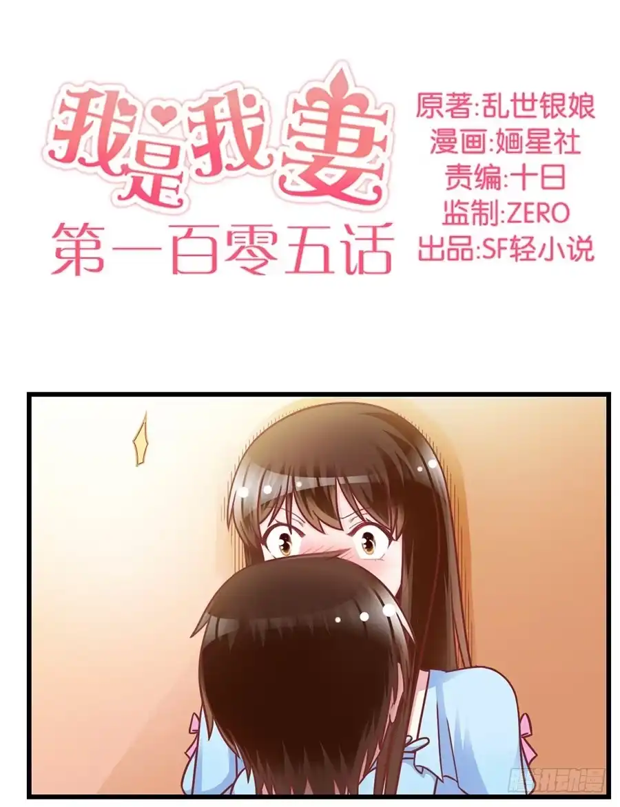 《我是我妻》第一百零五话 第2页