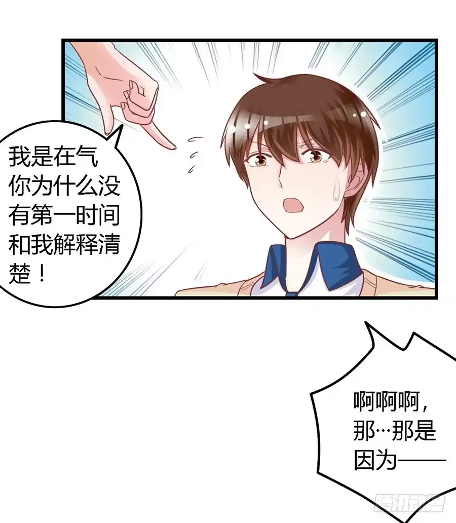 《我是我妻》第一百零五话 第15页