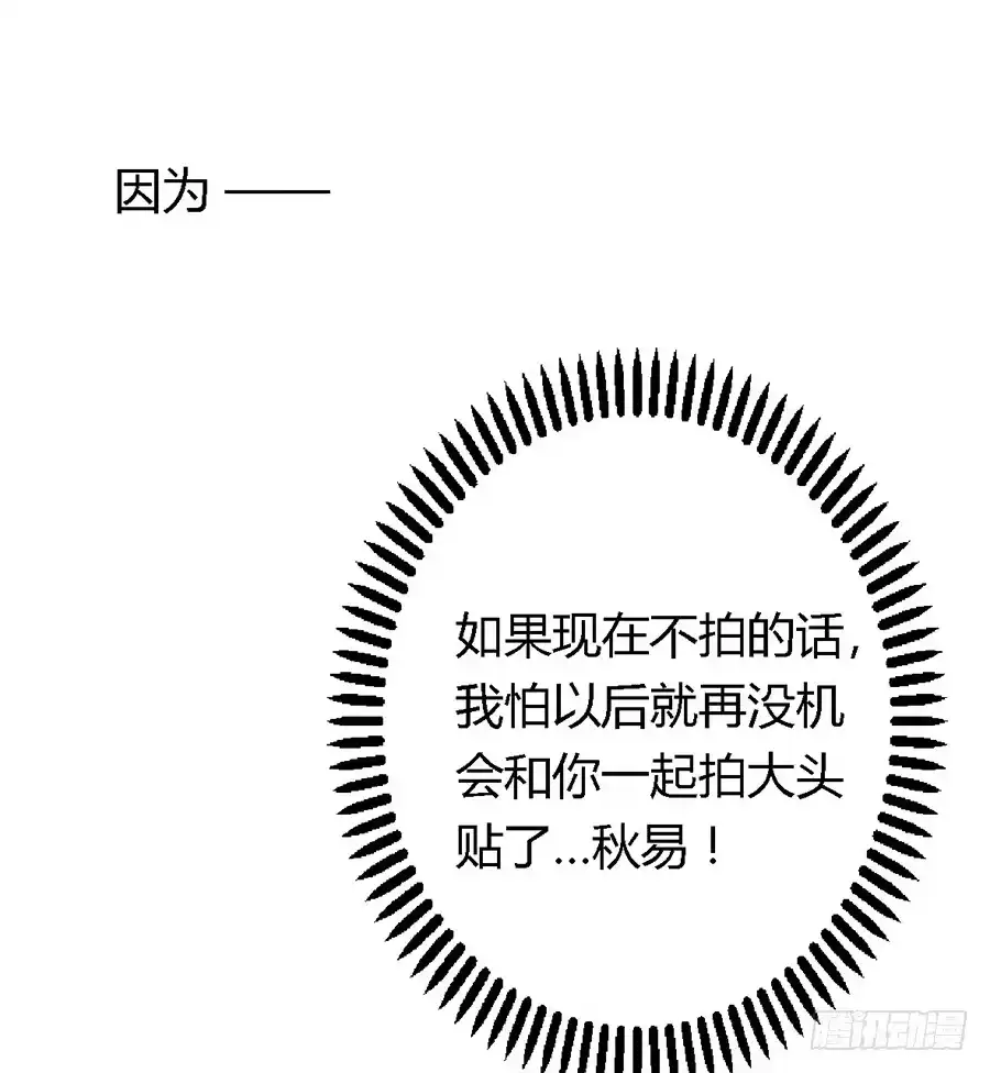 《我是我妻》第一百零五话 第24页