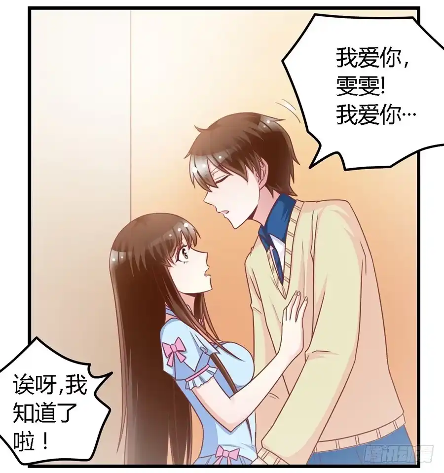 《我是我妻》第一百零五话 第9页