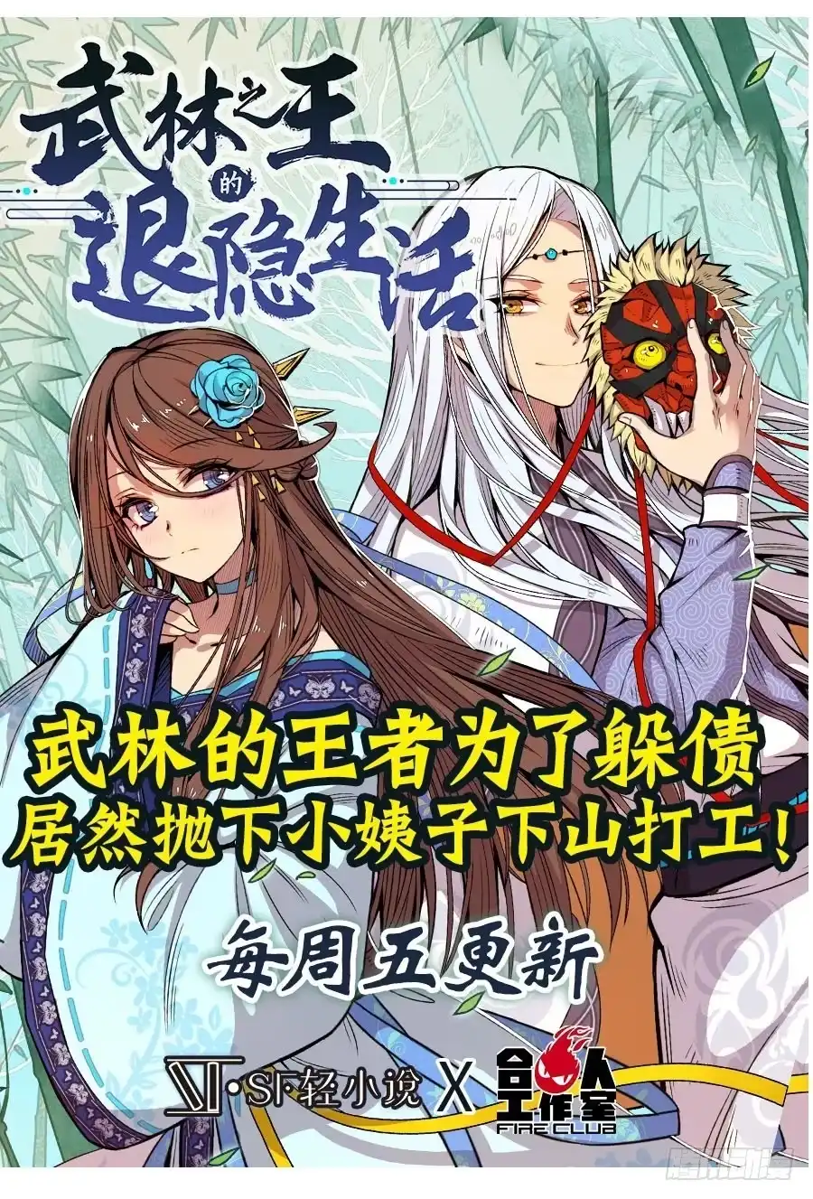 《我是我妻》第一百零五话 第43页
