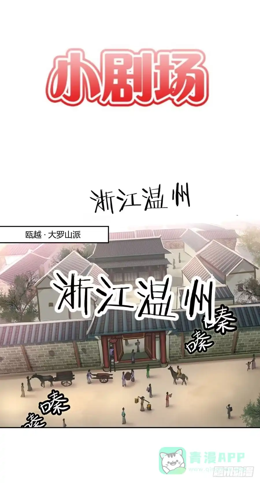 《我是我妻》第一百零五话 第36页
