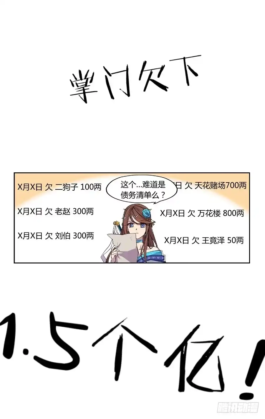 《我是我妻》第一百零五话 第38页