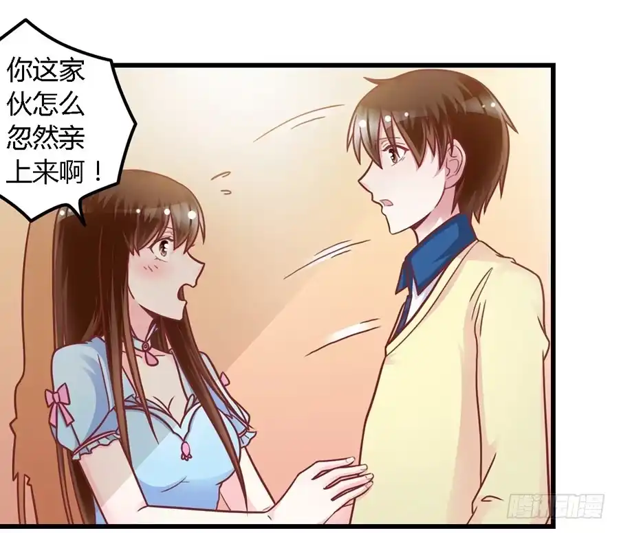 《我是我妻》第一百零五话 第3页