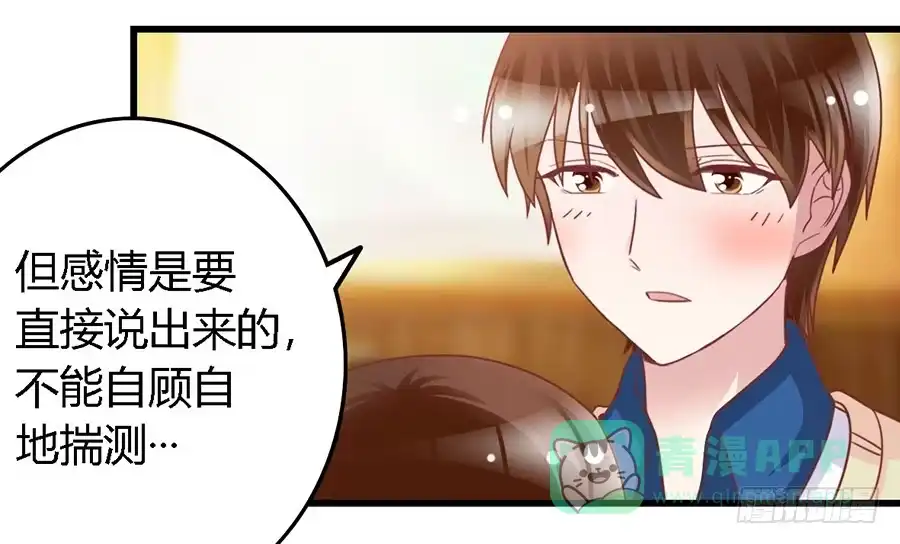 《我是我妻》第一百零五话 第11页