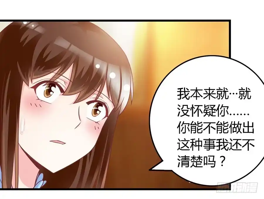 《我是我妻》第一百零五话 第13页
