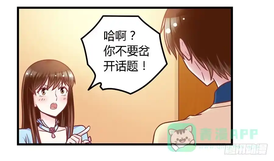 《我是我妻》第一百零五话 第6页