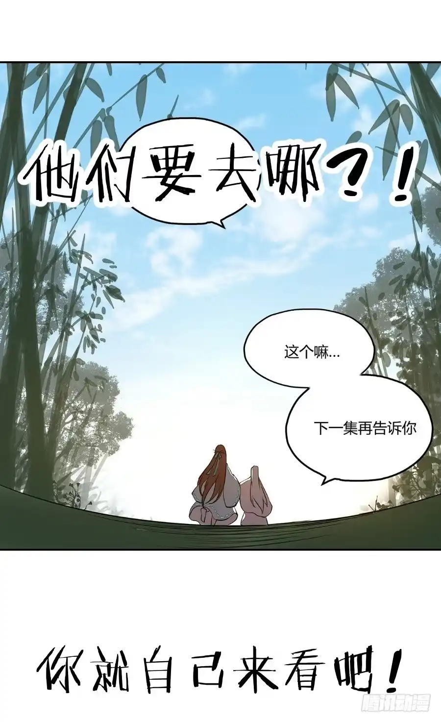 《我是我妻》第一百零五话 第42页